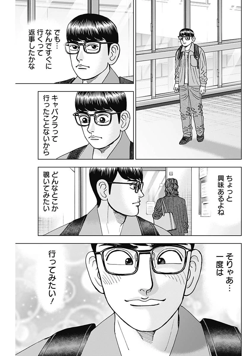 Dr.Eggs ドクターエッグス 第51話 - 3