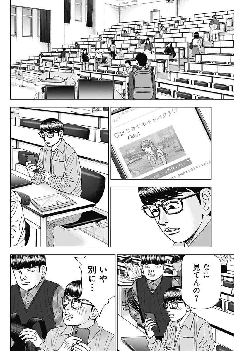 Dr.Eggs ドクターエッグス 第51話 - 4