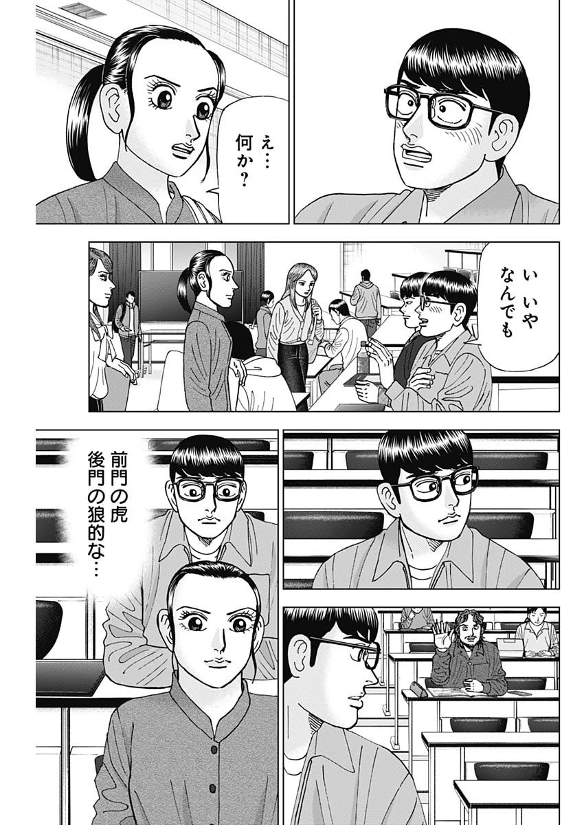 Dr.Eggs ドクターエッグス 第51話 - 5