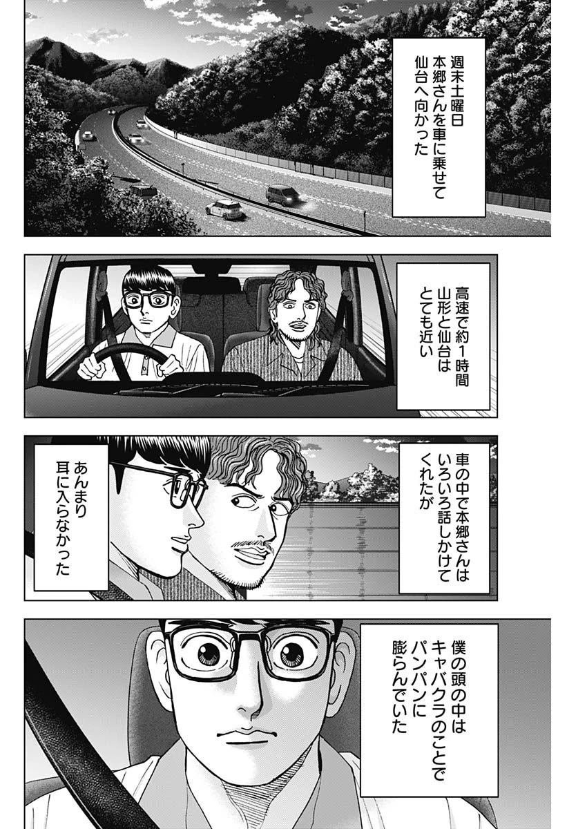 Dr.Eggs ドクターエッグス 第51話 - 6