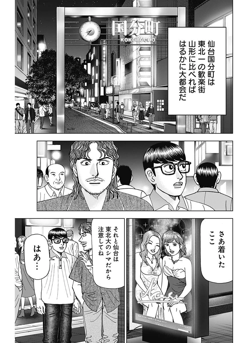 Dr.Eggs ドクターエッグス 第51話 - 7