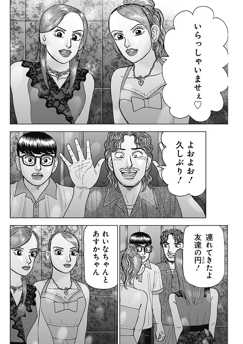 Dr.Eggs ドクターエッグス 第51話 - 8