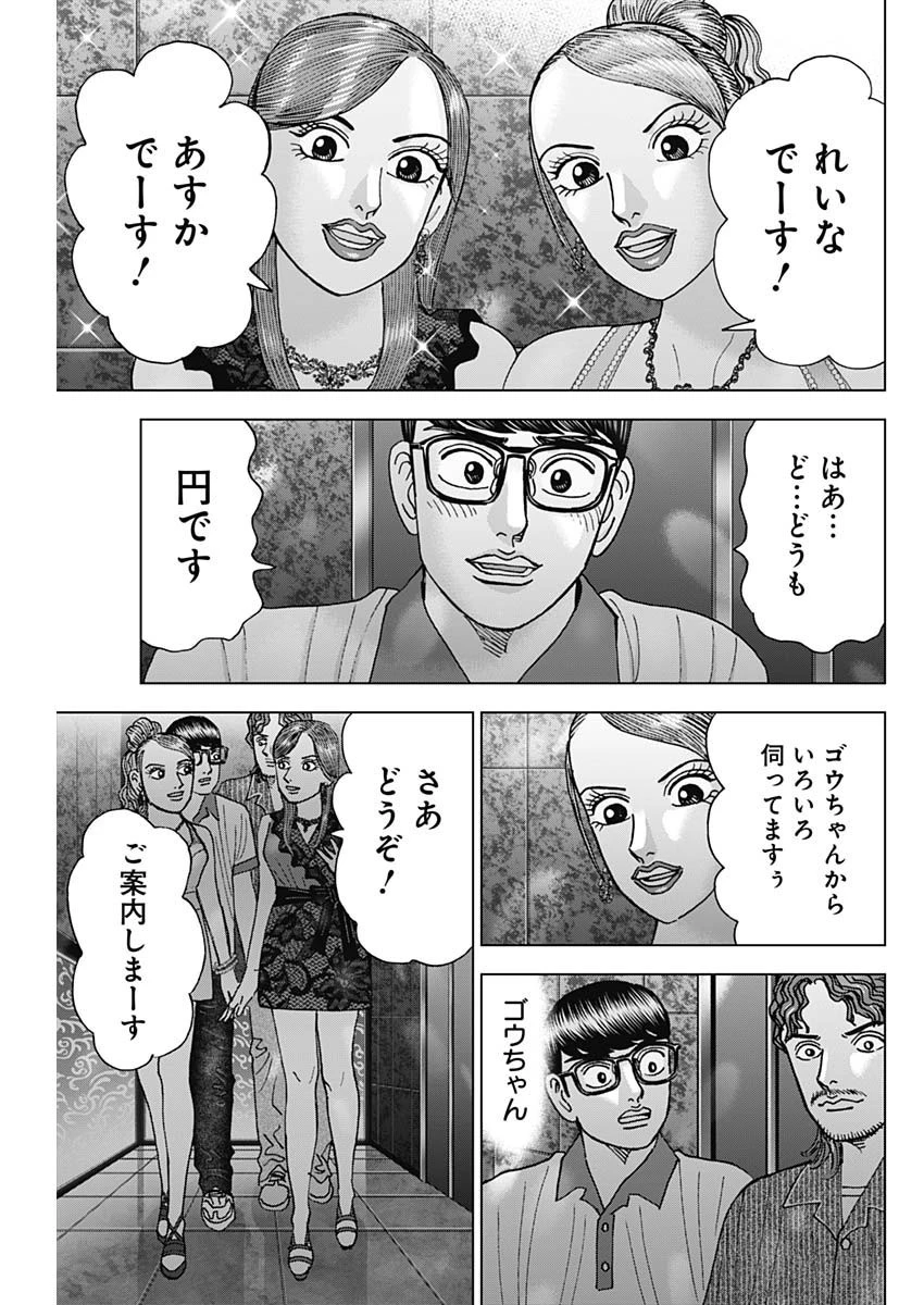 Dr.Eggs ドクターエッグス 第51話 - 9