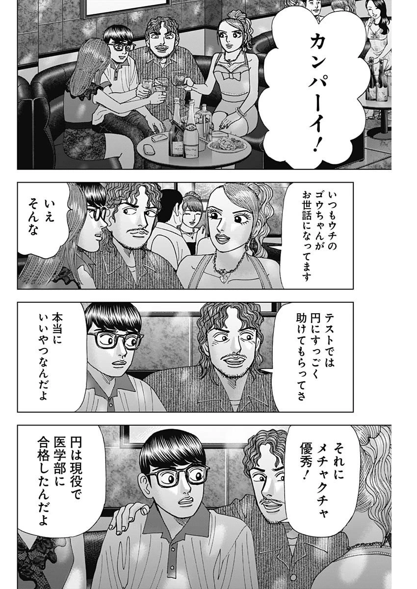 Dr.Eggs ドクターエッグス 第51話 - 10