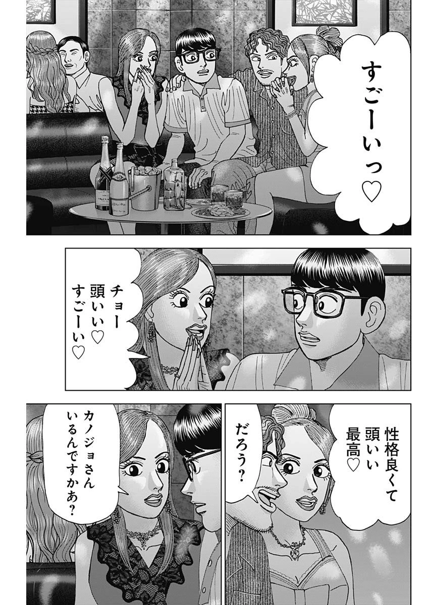 Dr.Eggs ドクターエッグス 第51話 - 11
