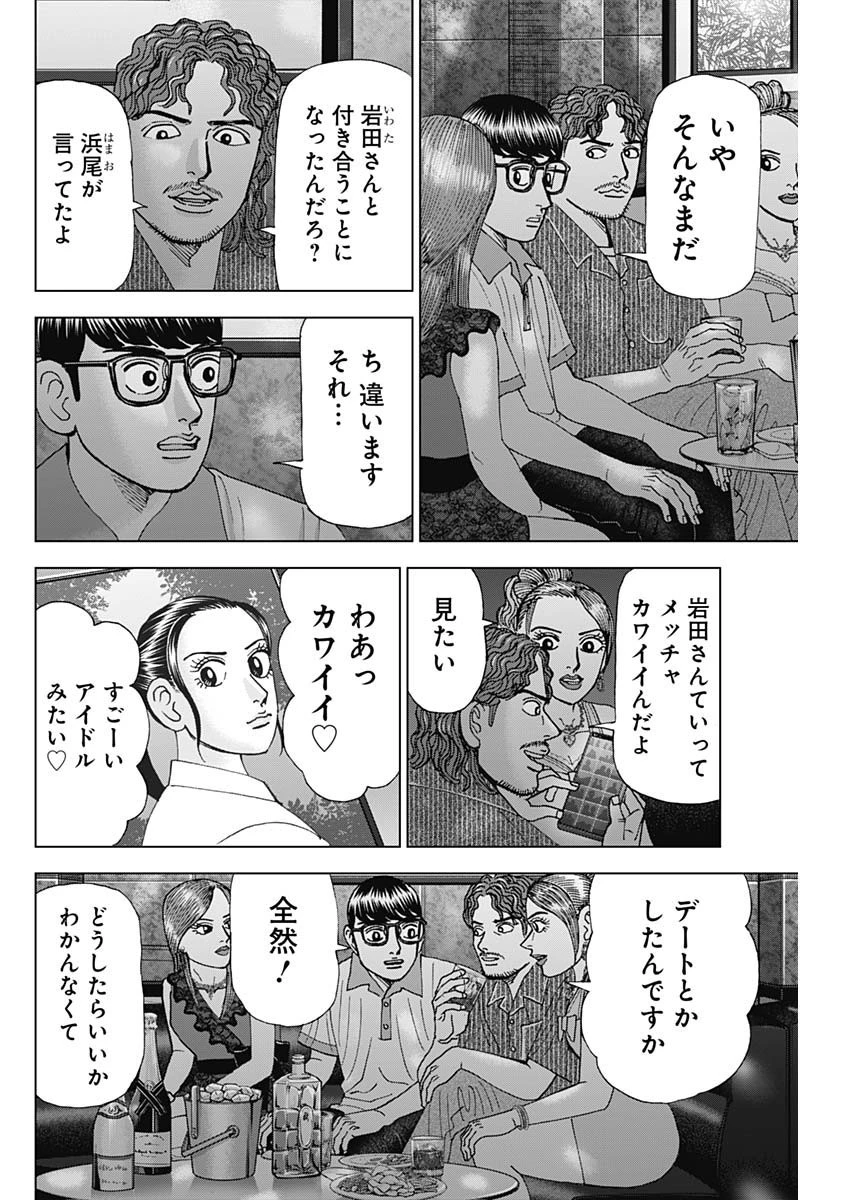 Dr.Eggs ドクターエッグス 第51話 - 12