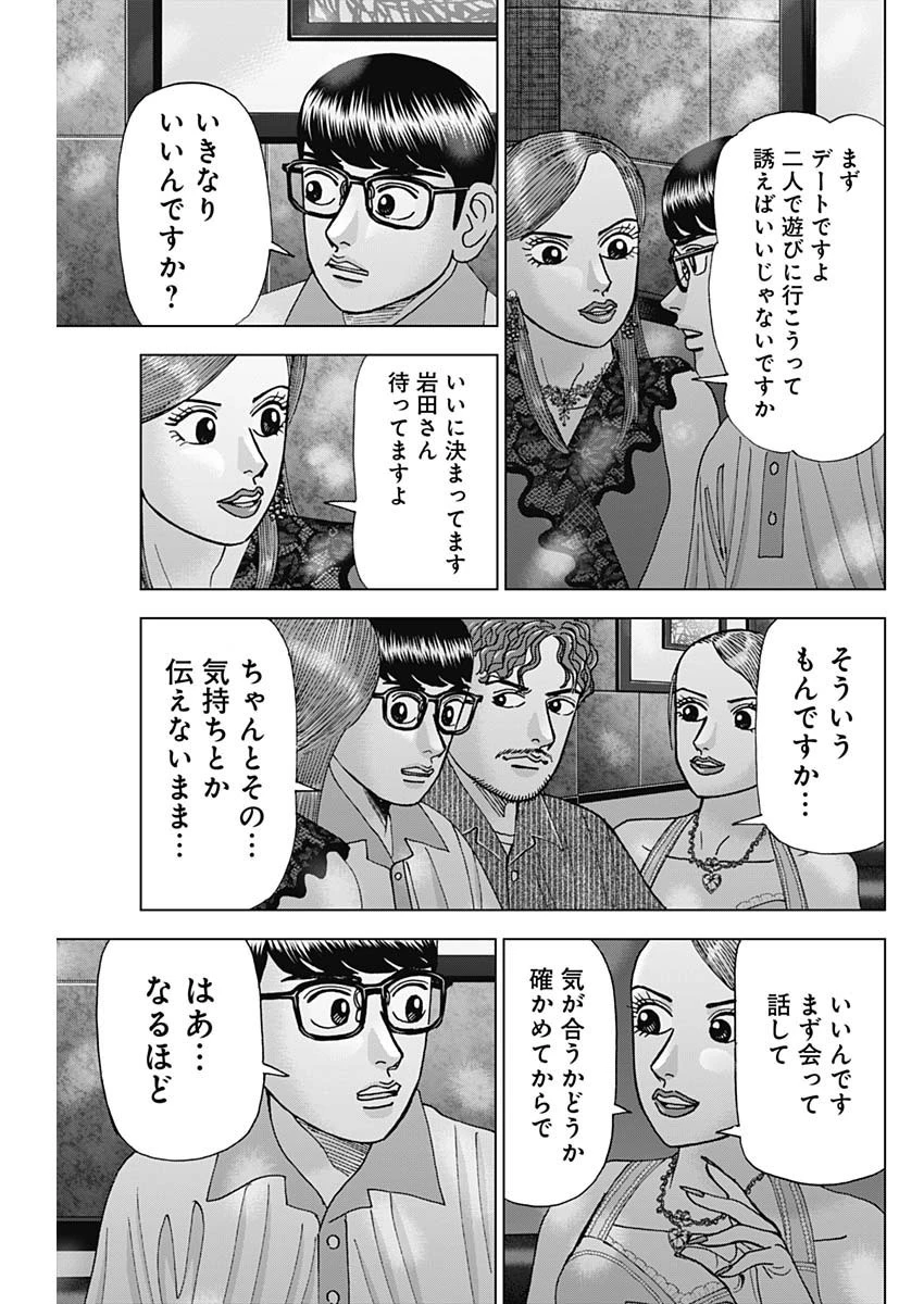 Dr.Eggs ドクターエッグス 第51話 - 13