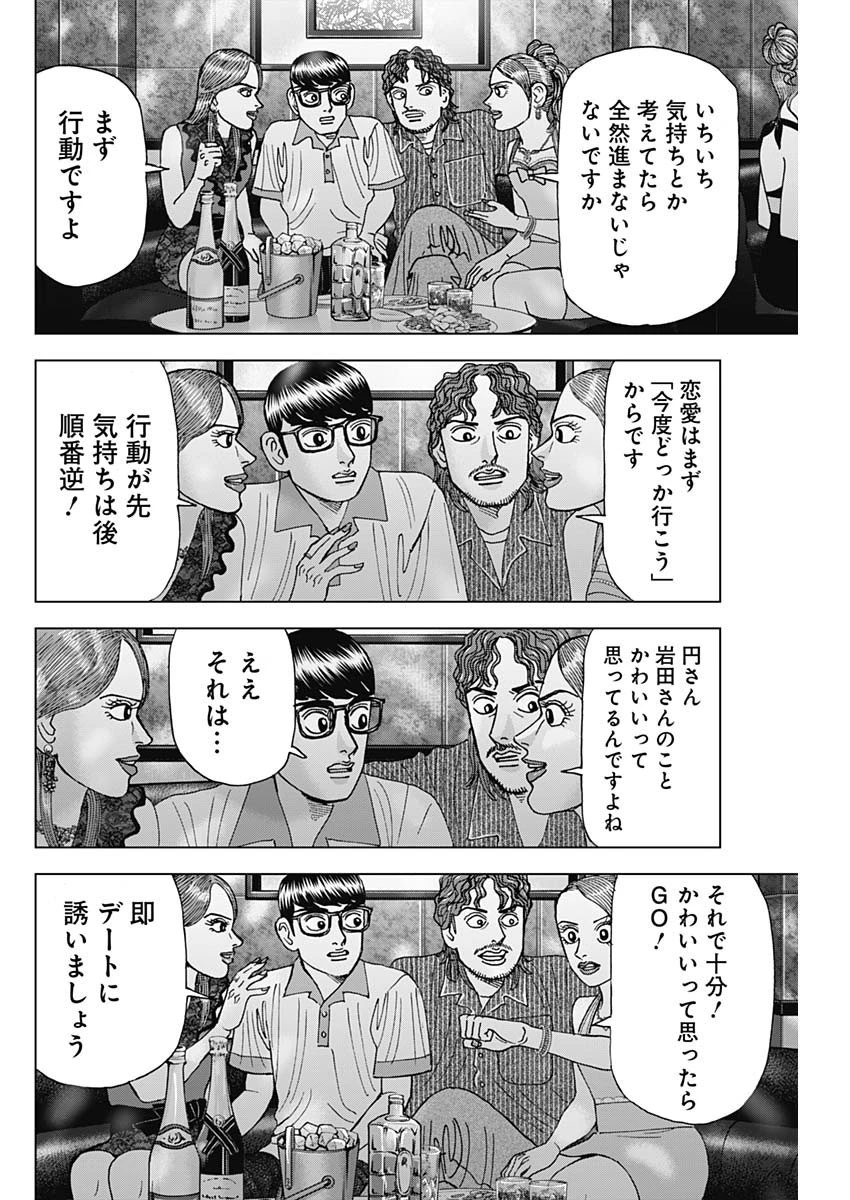 Dr.Eggs ドクターエッグス 第51話 - 14