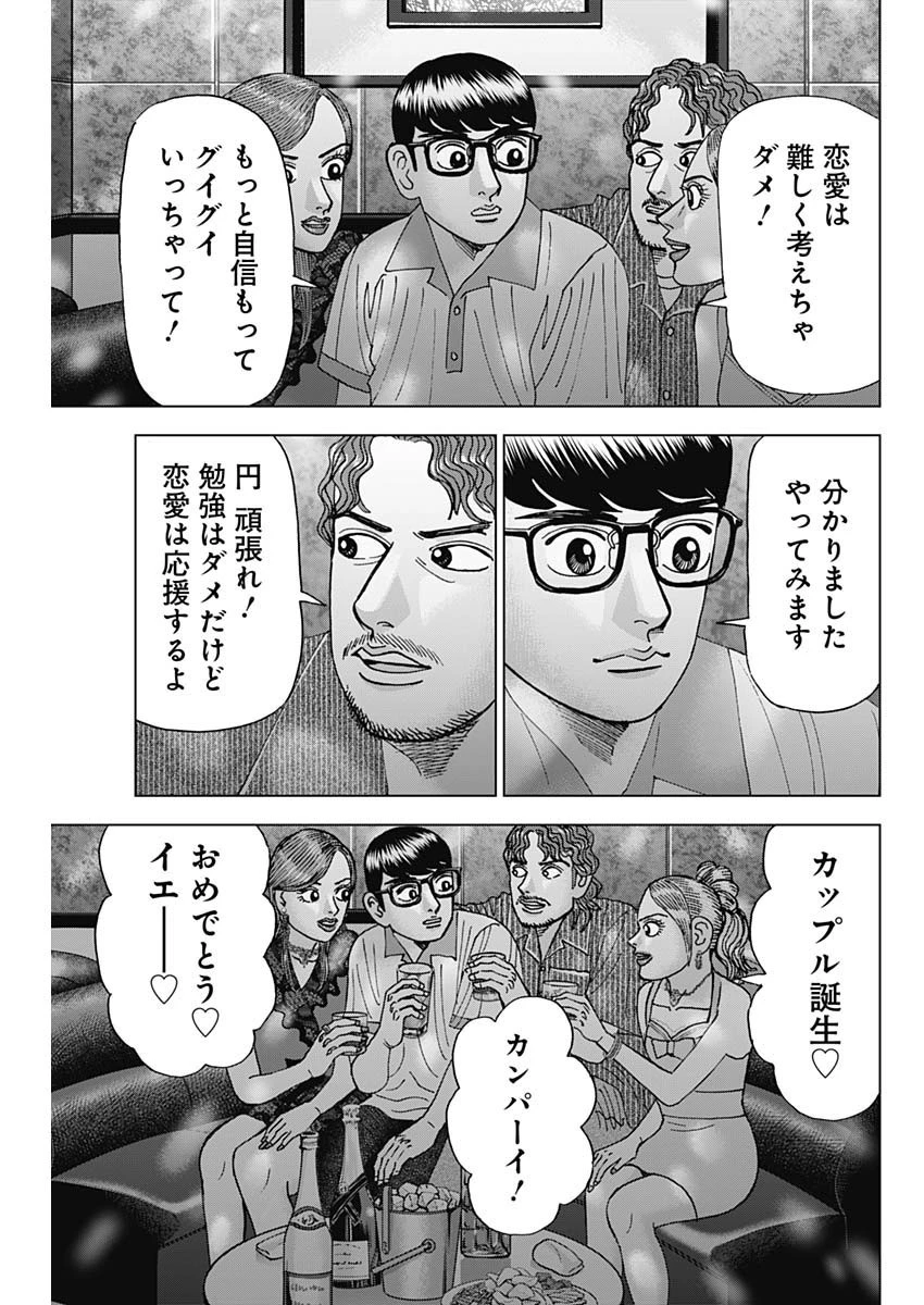 Dr.Eggs ドクターエッグス 第51話 - 15