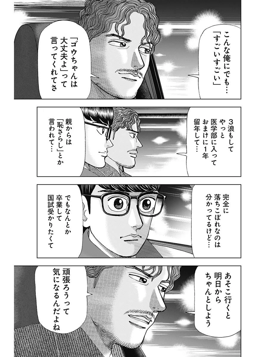 Dr.Eggs ドクターエッグス 第51話 - 17