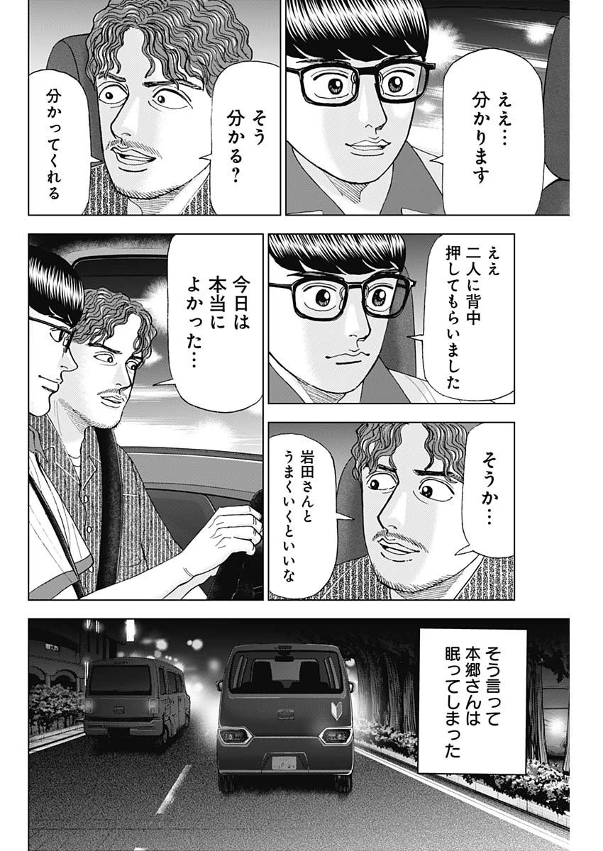 Dr.Eggs ドクターエッグス 第51話 - 18