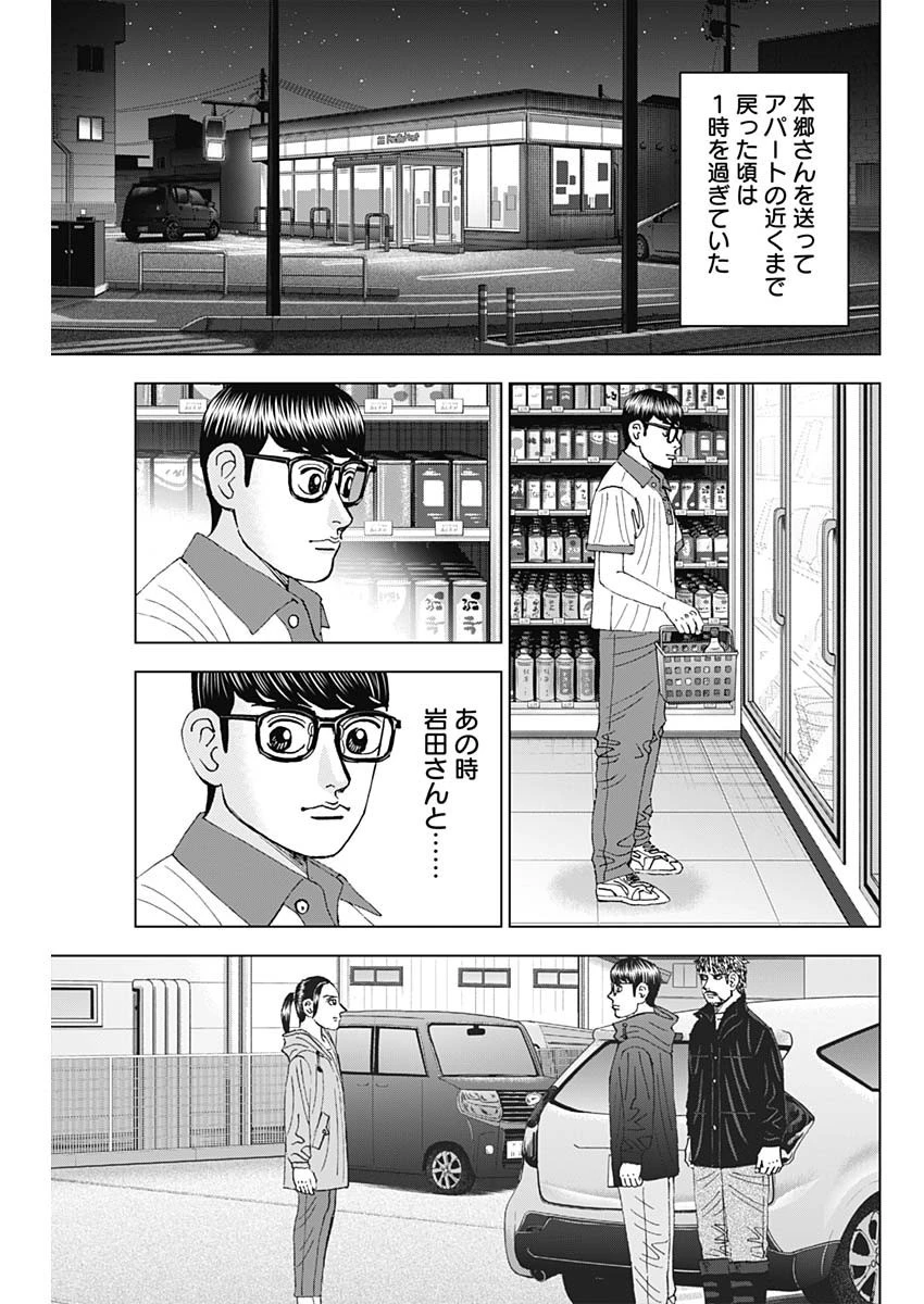 Dr.Eggs ドクターエッグス 第51話 - 19