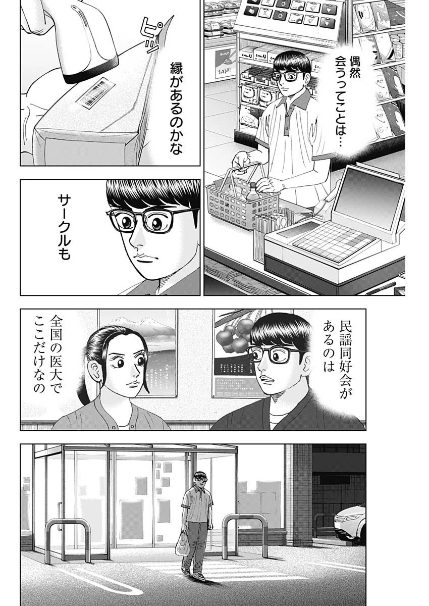 Dr.Eggs ドクターエッグス 第51話 - 20