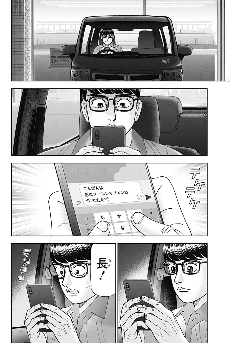 Dr.Eggs ドクターエッグス 第51話 - 22