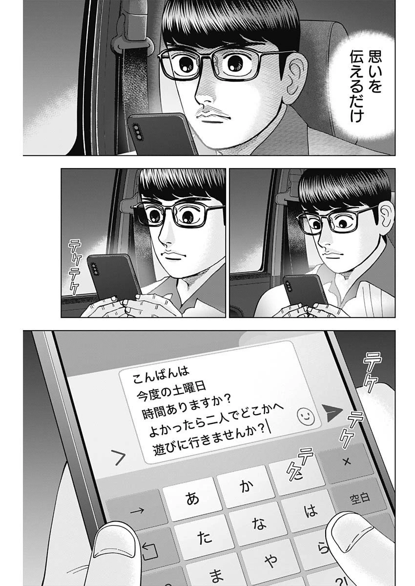 Dr.Eggs ドクターエッグス 第51話 - 23