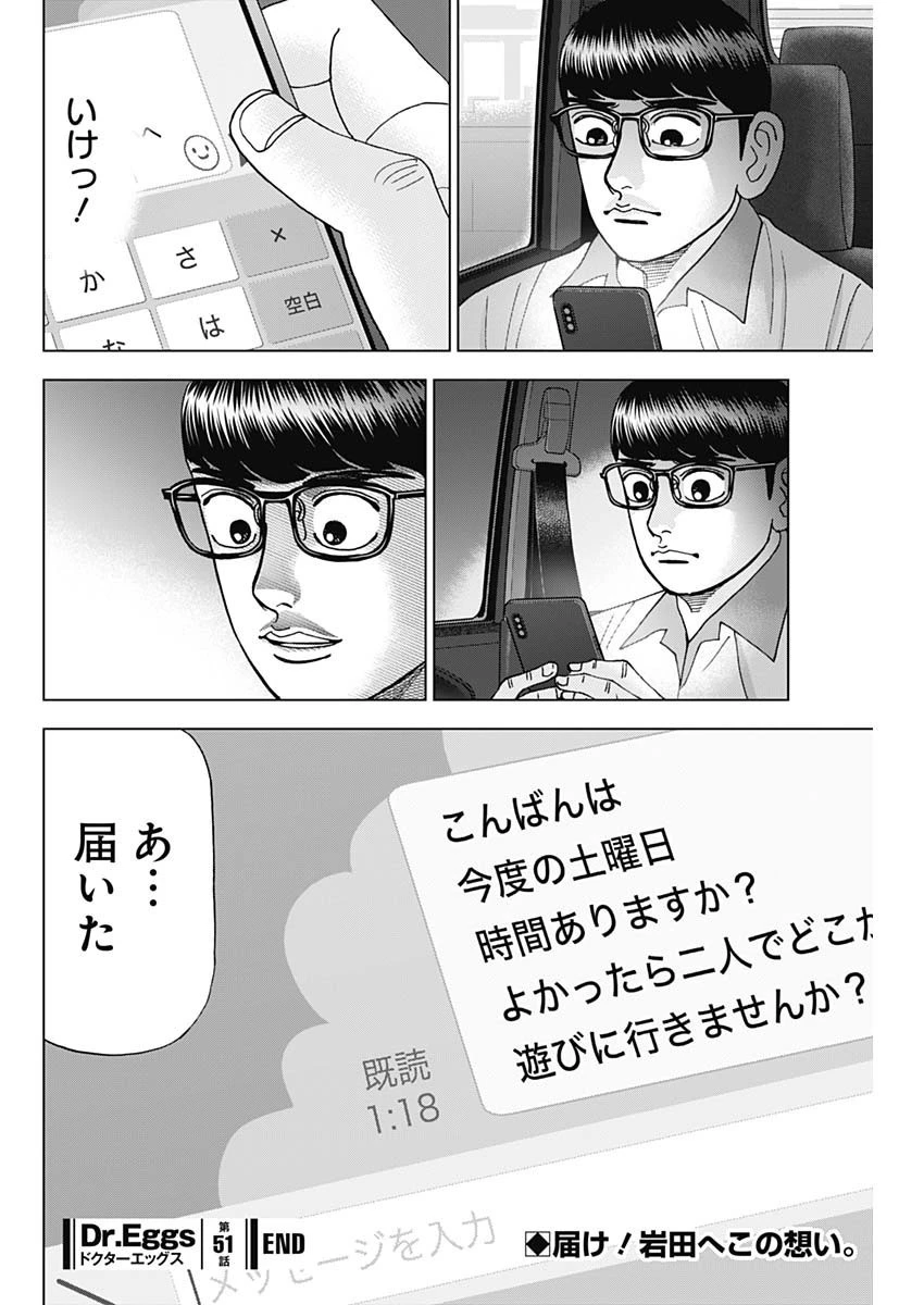Dr.Eggs ドクターエッグス 第51話 - 24