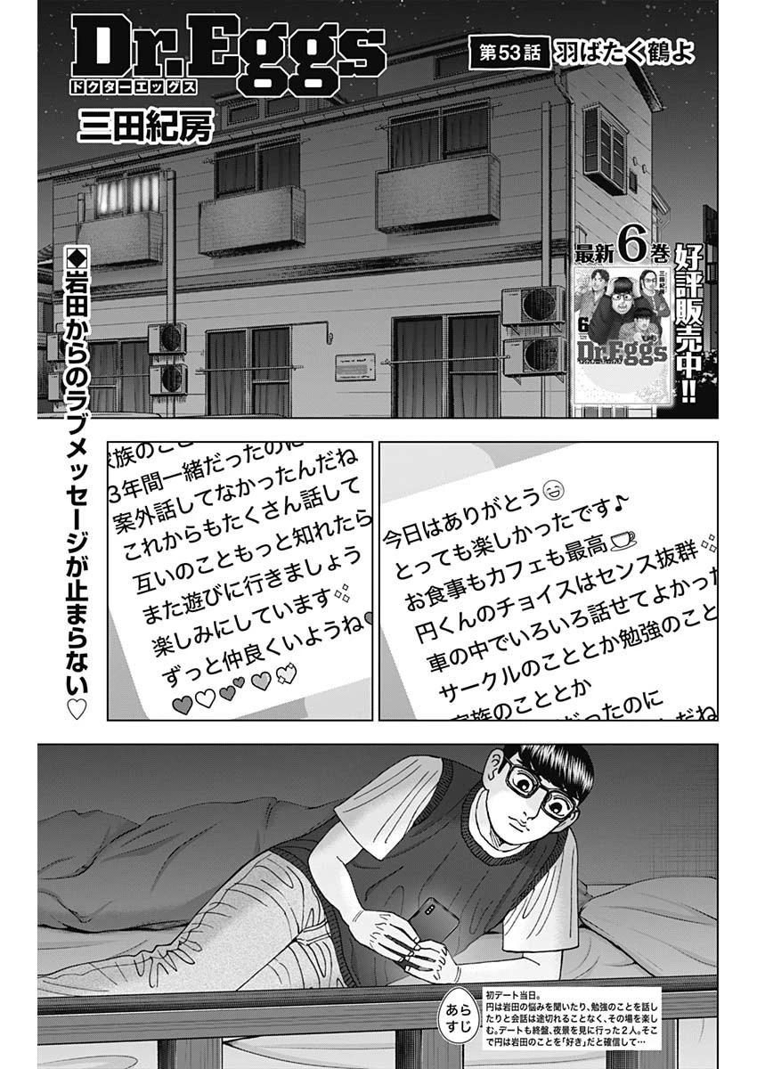Dr.Eggs ドクターエッグス 第53話 - 1
