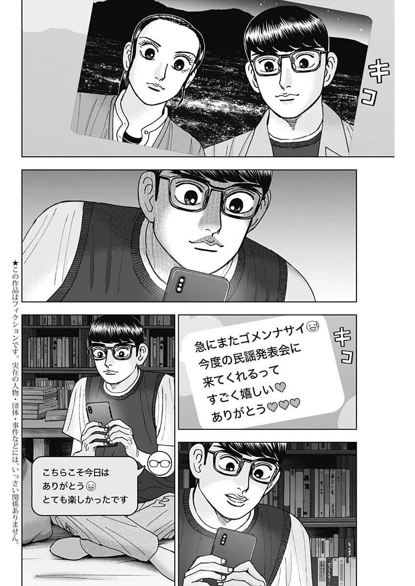 Dr.Eggs ドクターエッグス 第53話 - 2