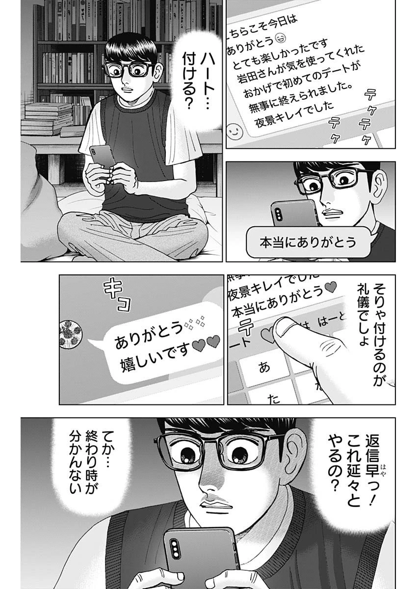 Dr.Eggs ドクターエッグス 第53話 - 3