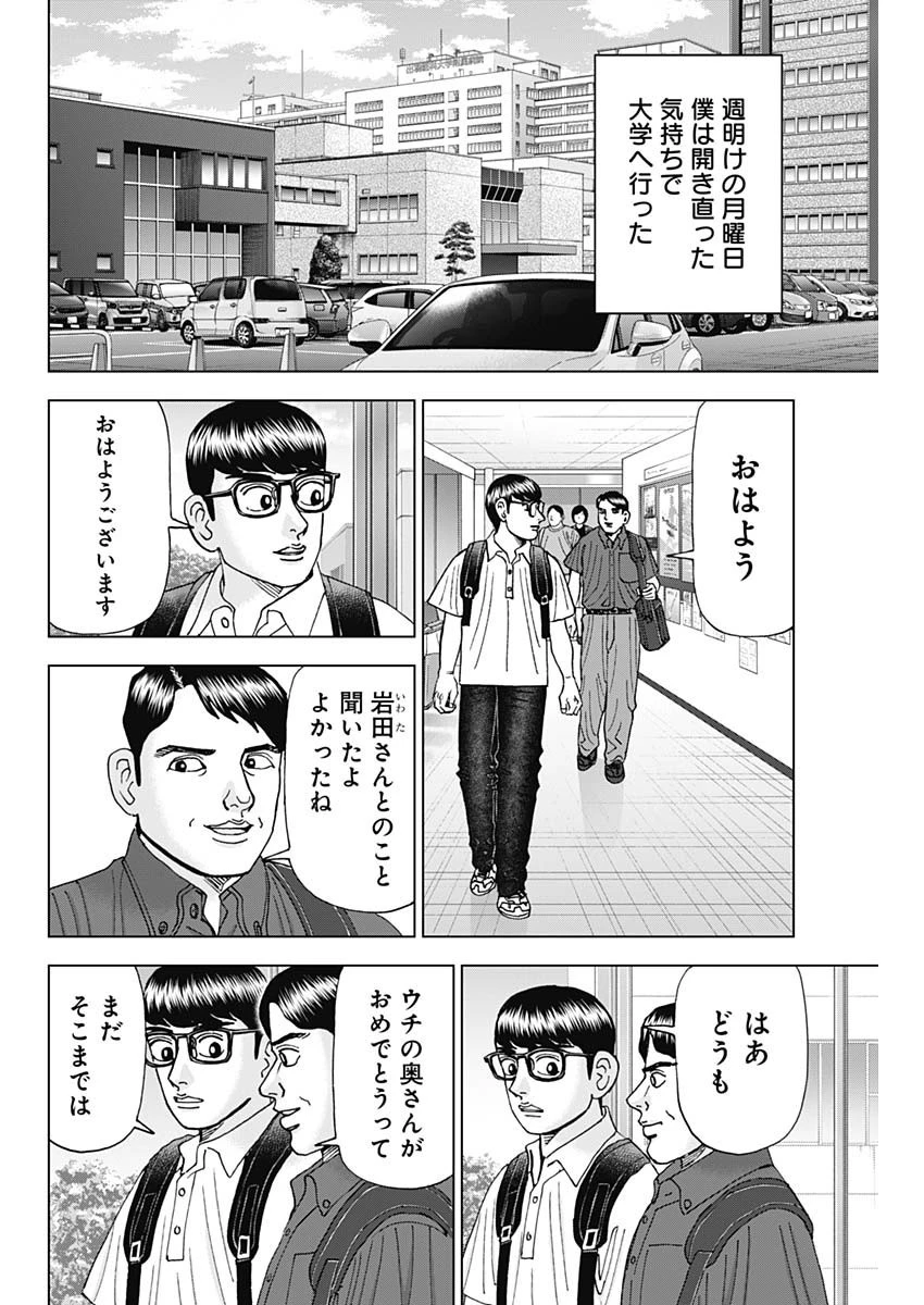 Dr.Eggs ドクターエッグス 第53話 - 4