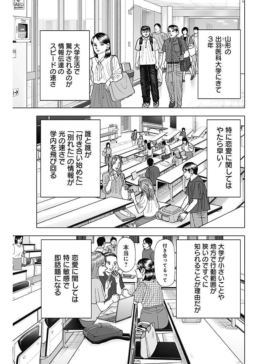 Dr.Eggs ドクターエッグス 第53話 - 5