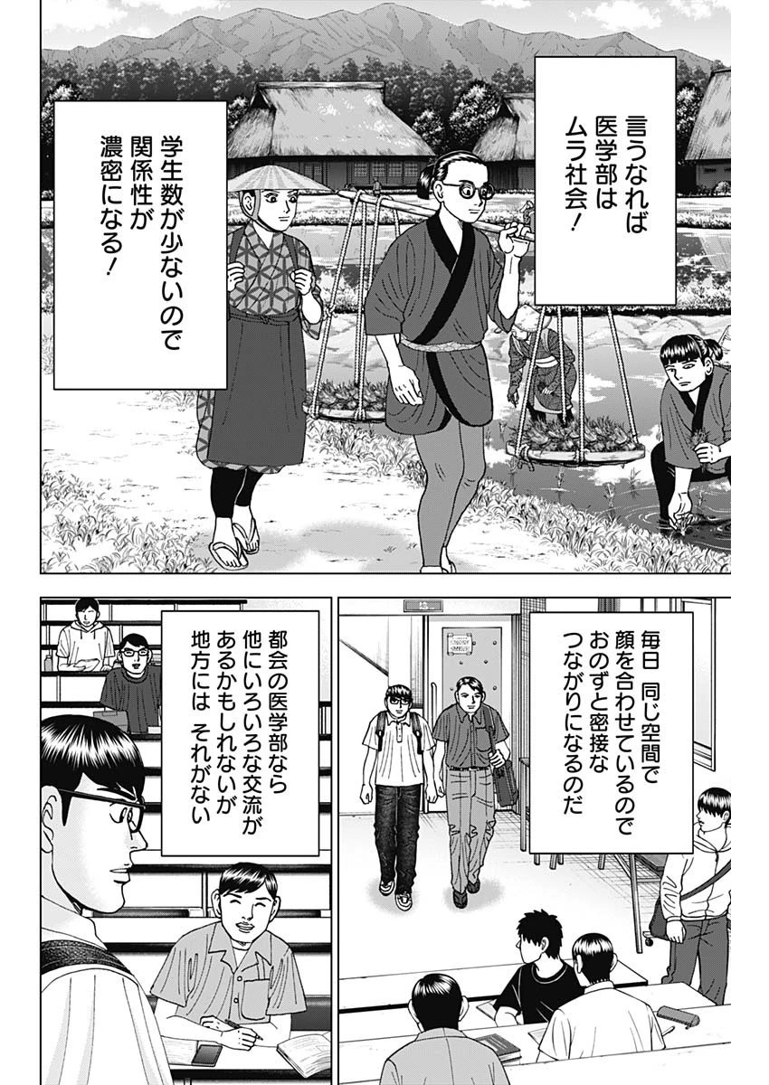 Dr.Eggs ドクターエッグス 第53話 - 6