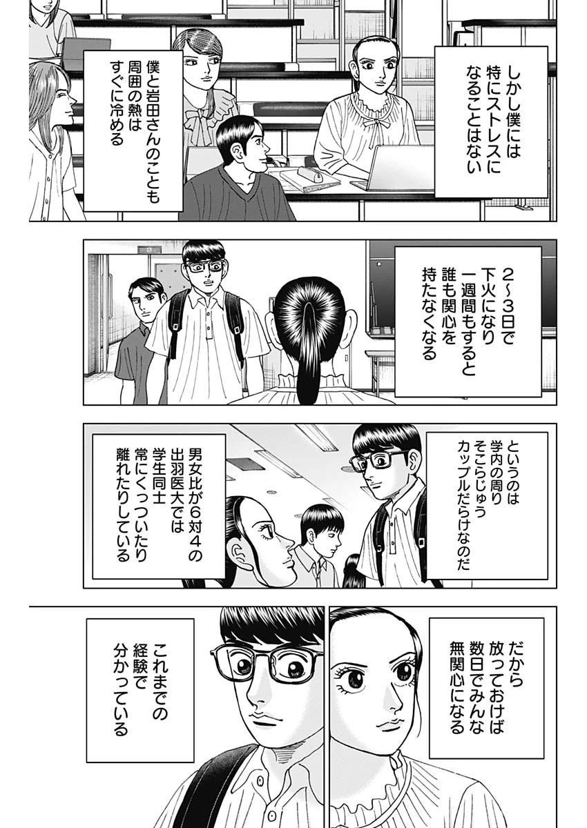 Dr.Eggs ドクターエッグス 第53話 - 7