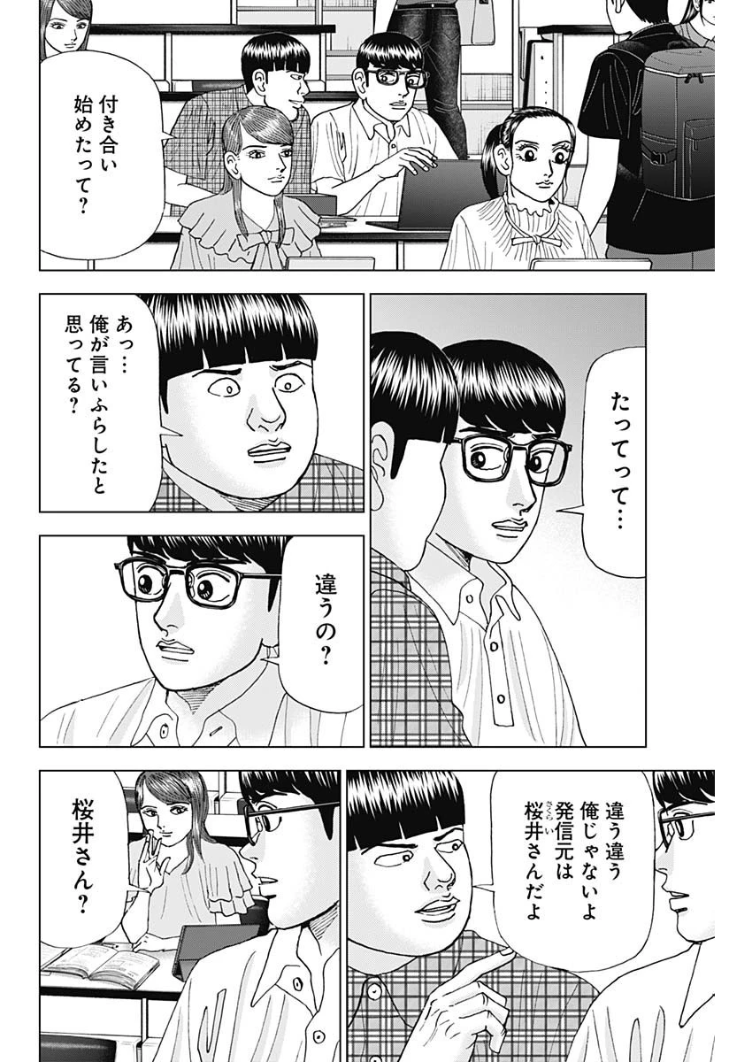 Dr.Eggs ドクターエッグス 第53話 - 8