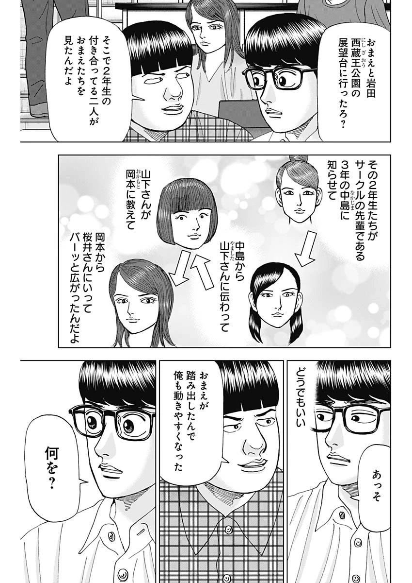 Dr.Eggs ドクターエッグス 第53話 - 9