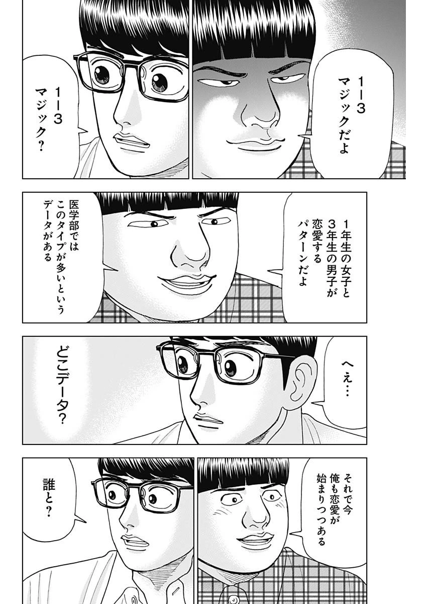 Dr.Eggs ドクターエッグス 第53話 - 10