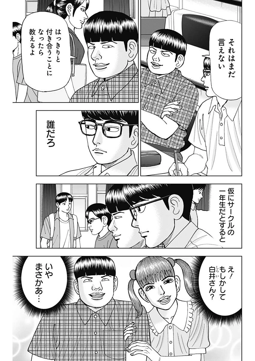 Dr.Eggs ドクターエッグス 第53話 - 11