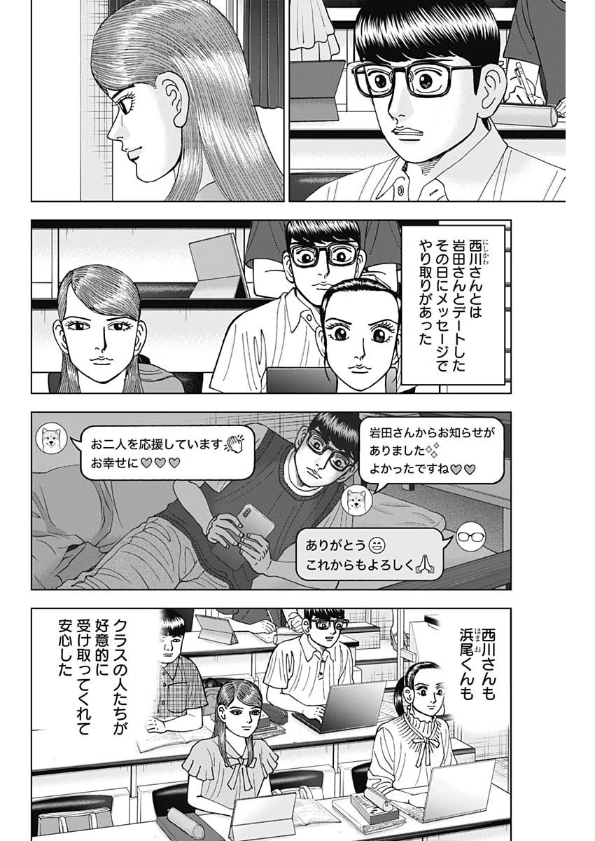 Dr.Eggs ドクターエッグス 第53話 - 12