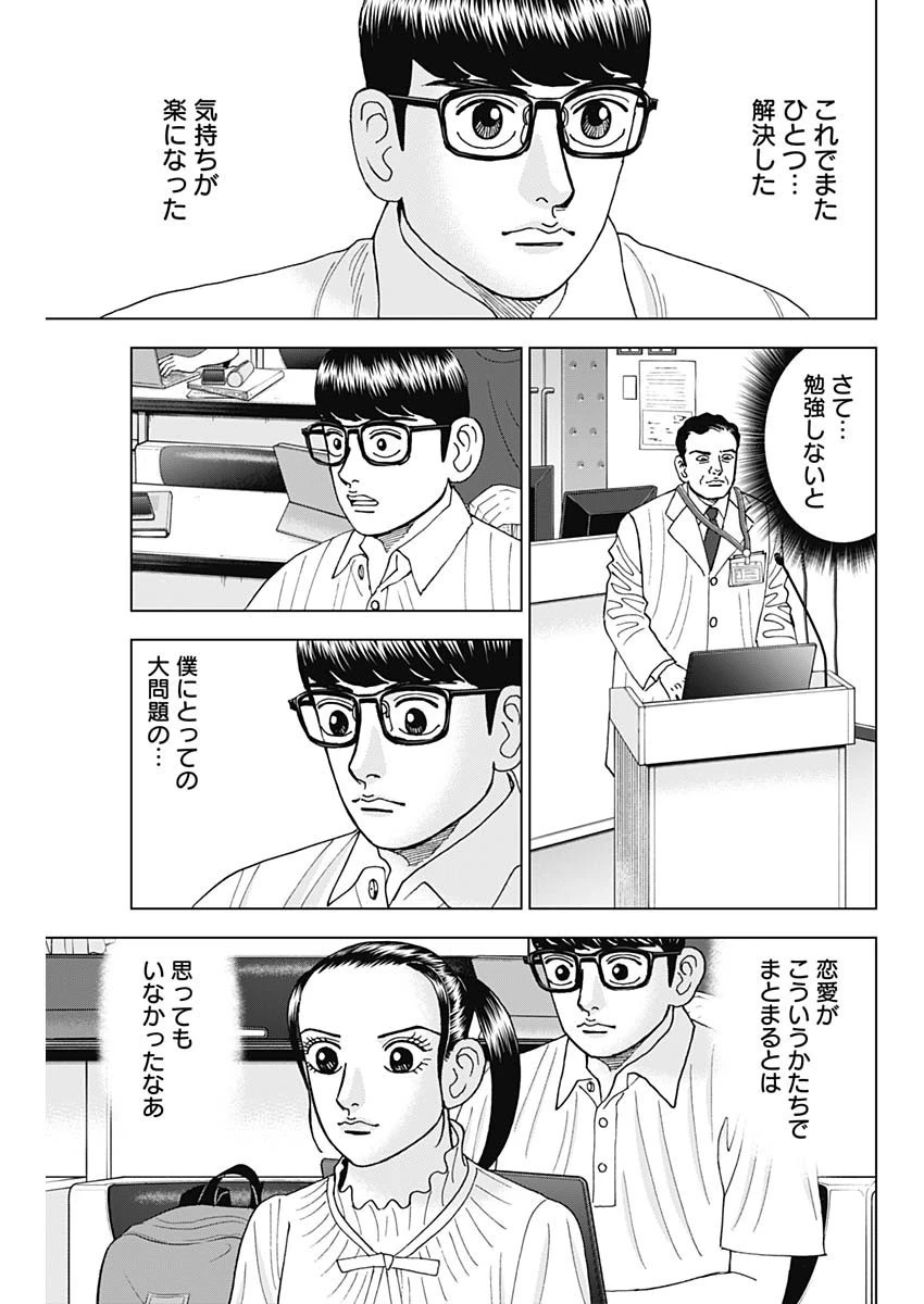 Dr.Eggs ドクターエッグス 第53話 - 13