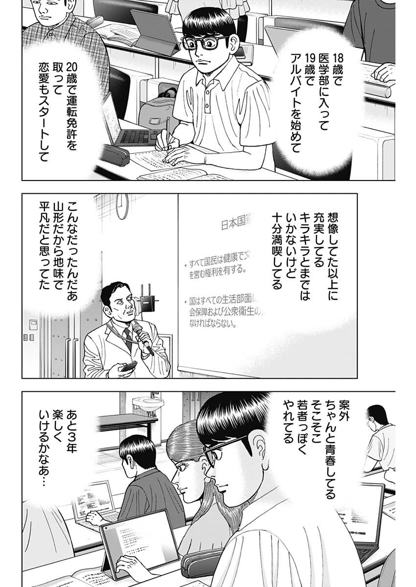 Dr.Eggs ドクターエッグス 第53話 - 14