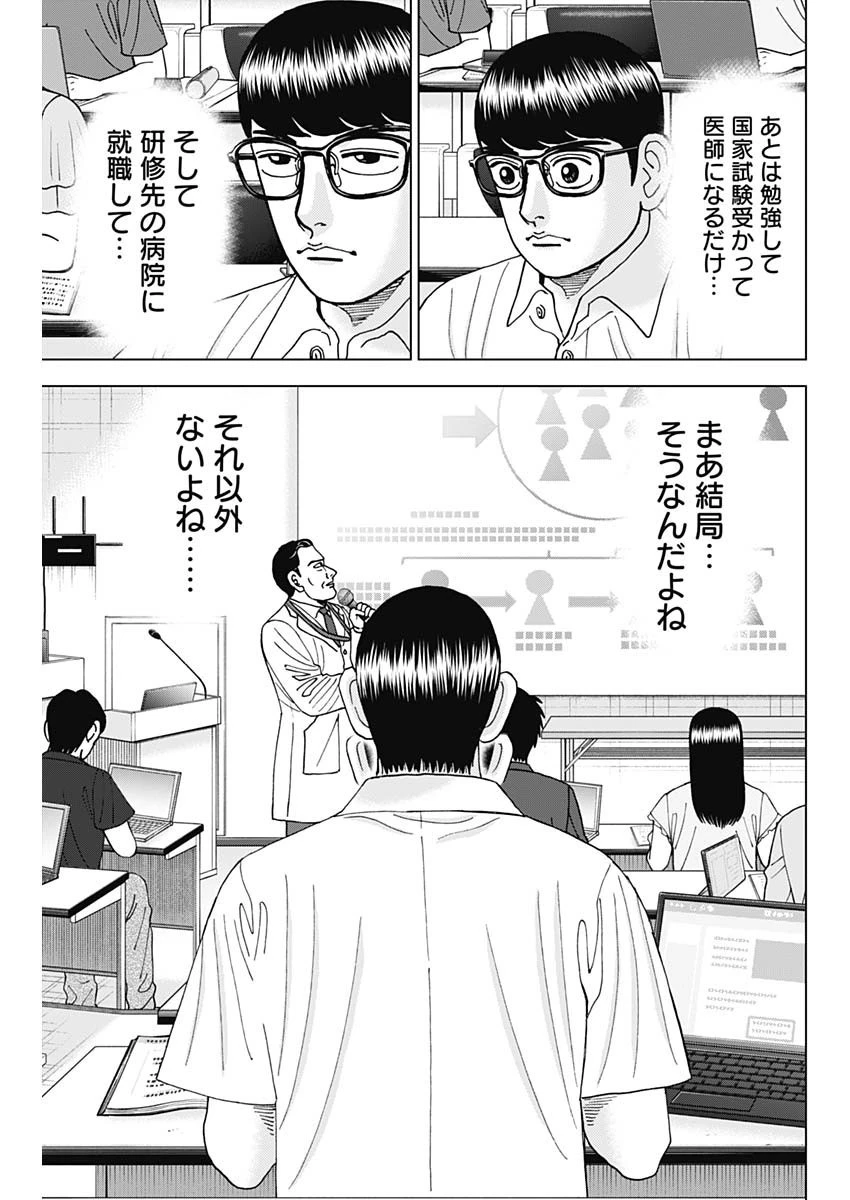 Dr.Eggs ドクターエッグス 第53話 - 15