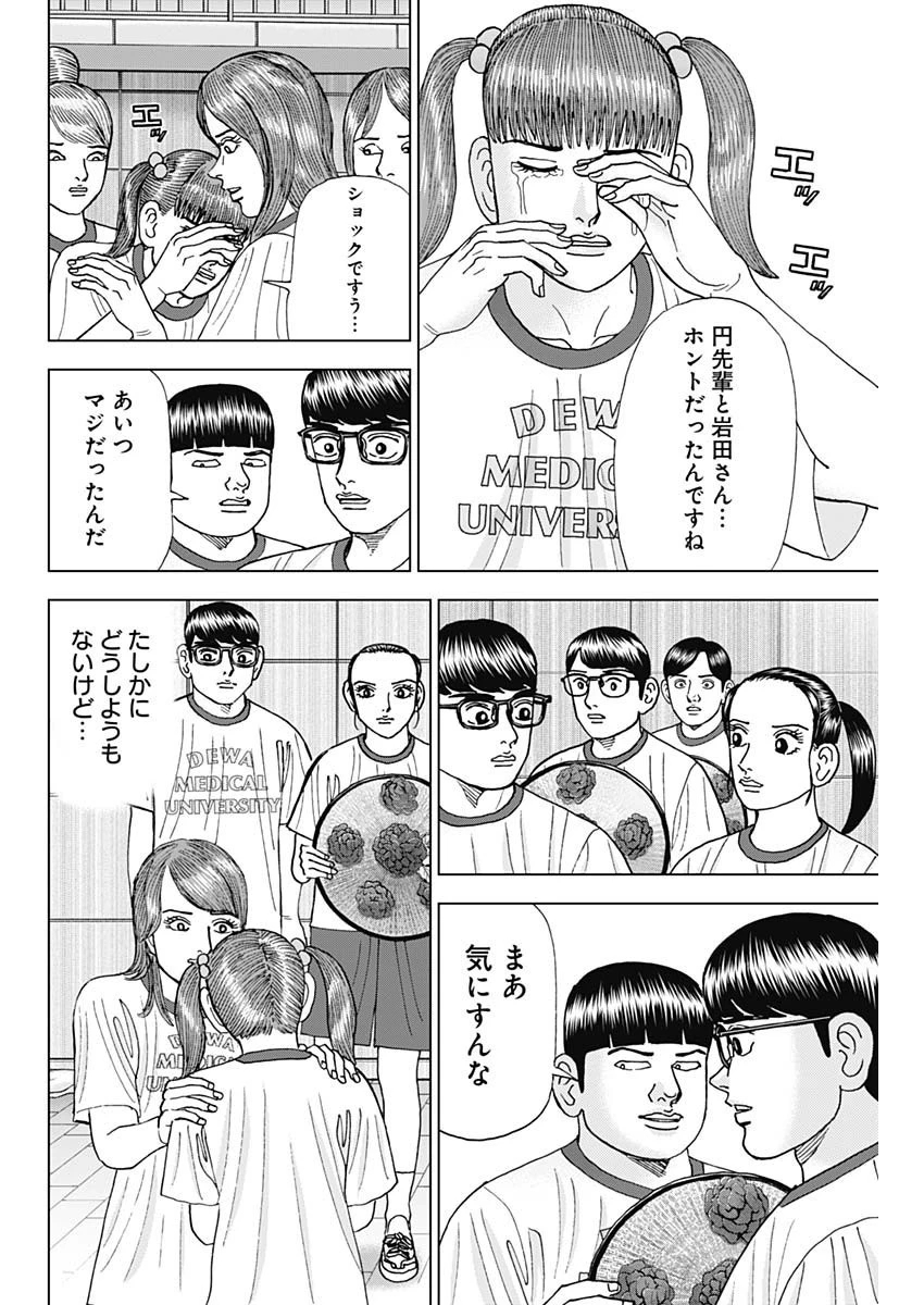 Dr.Eggs ドクターエッグス 第53話 - 16