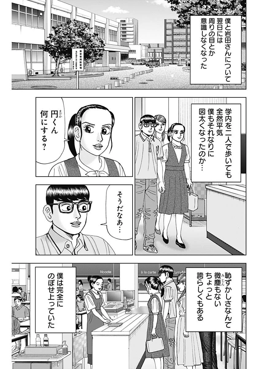 Dr.Eggs ドクターエッグス 第53話 - 17