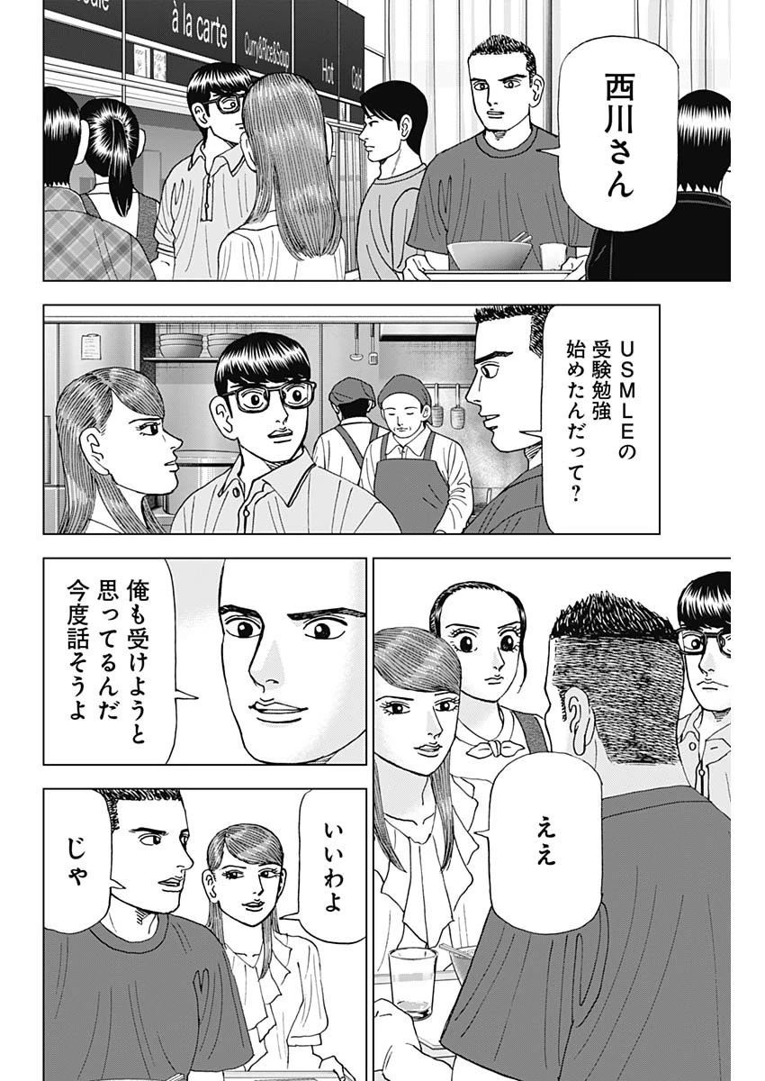 Dr.Eggs ドクターエッグス 第53話 - 18
