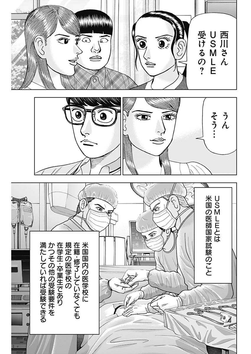 Dr.Eggs ドクターエッグス 第53話 - 19