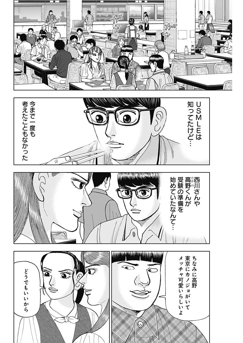 Dr.Eggs ドクターエッグス 第53話 - 20