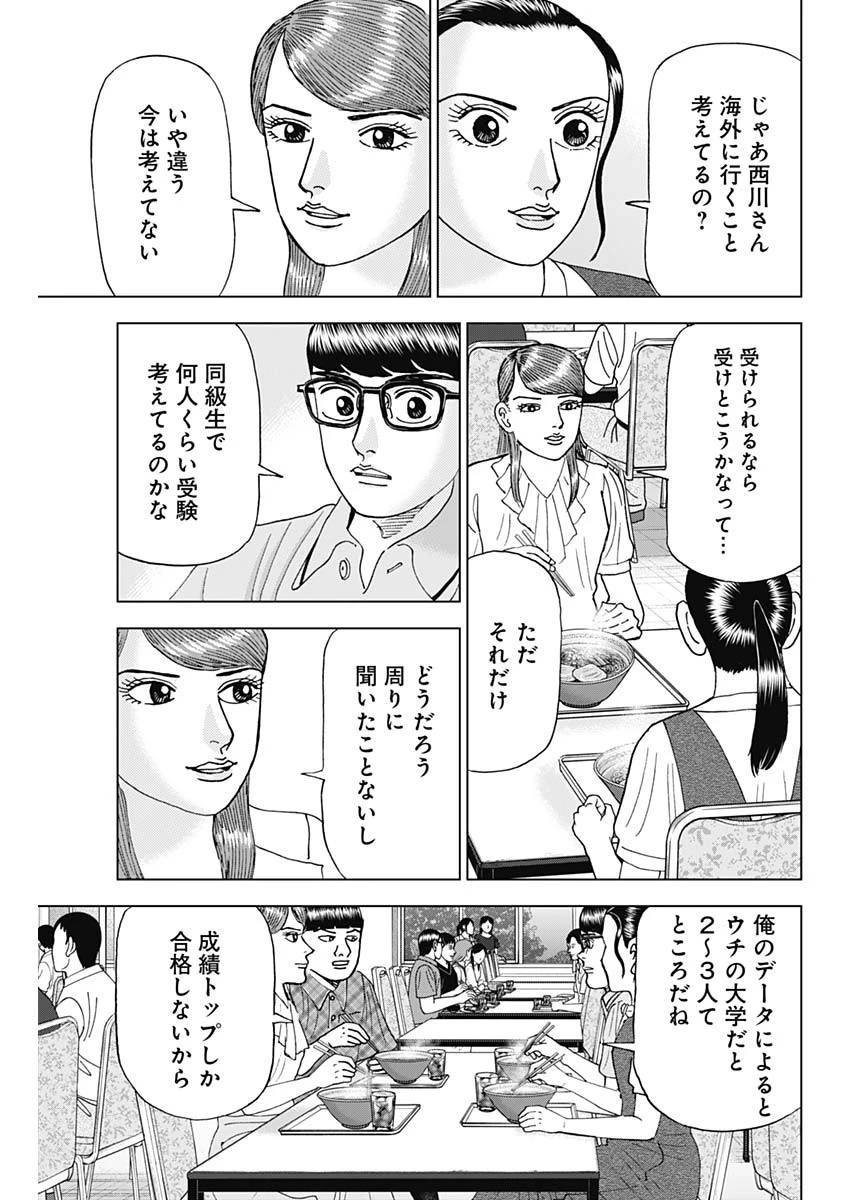 Dr.Eggs ドクターエッグス 第53話 - 21