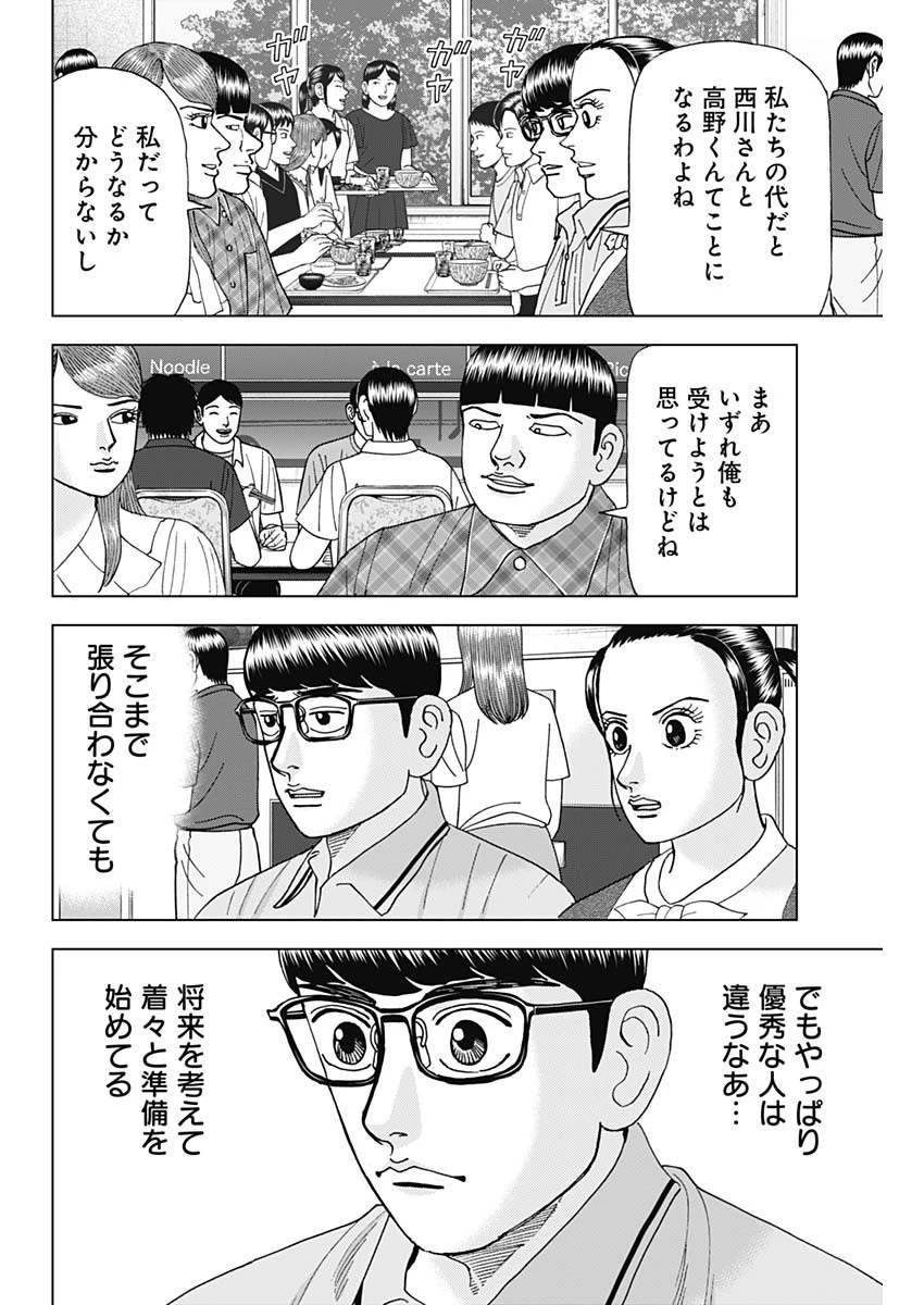 Dr.Eggs ドクターエッグス 第53話 - 22