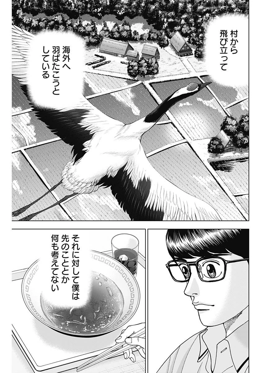 Dr.Eggs ドクターエッグス 第53話 - 23