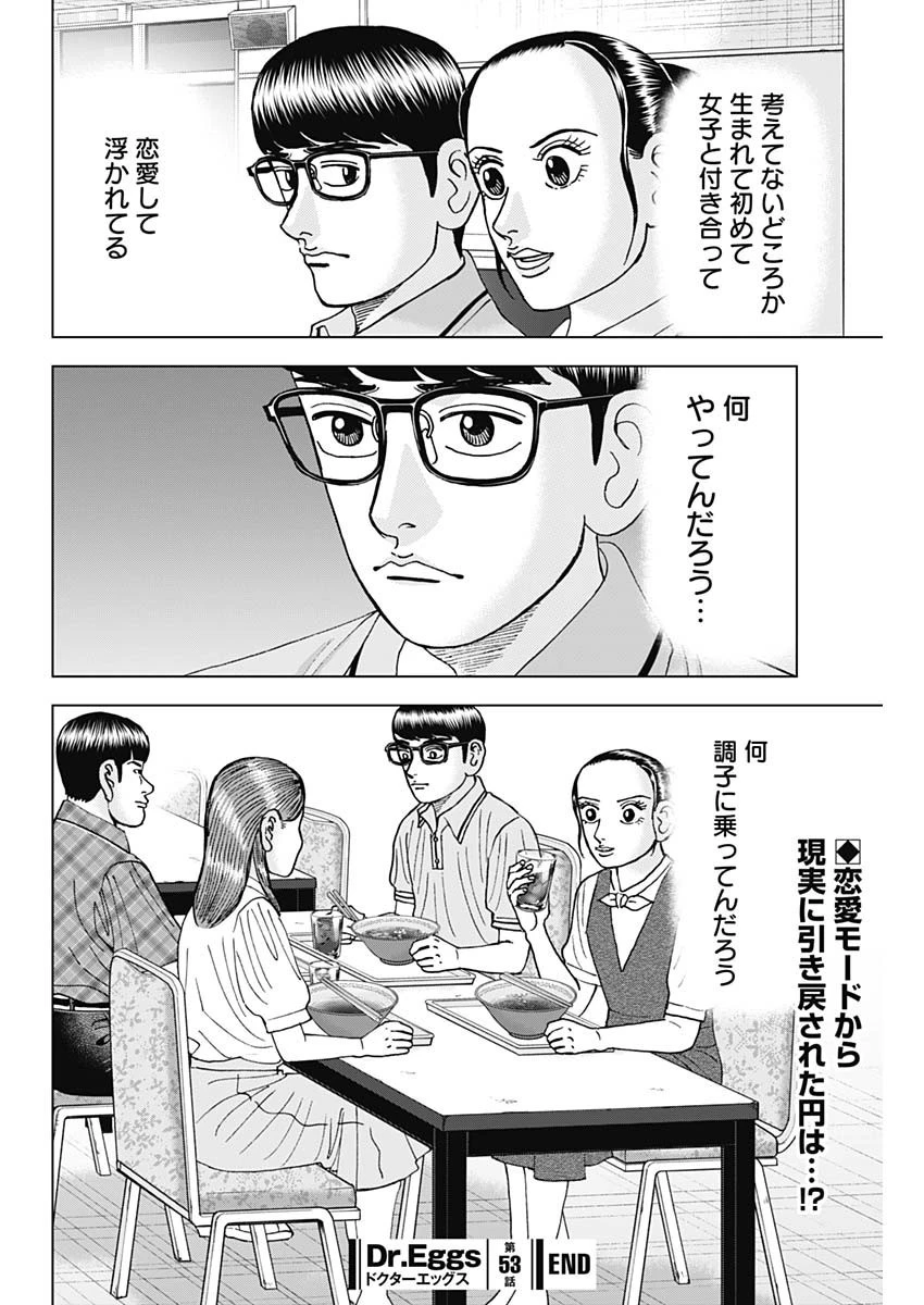Dr.Eggs ドクターエッグス 第53話 - 24