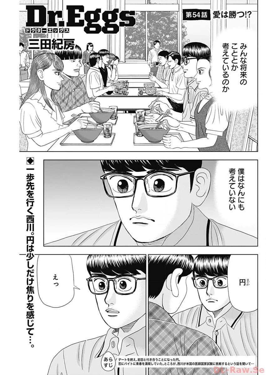 Dr.Eggs ドクターエッグス 第54話 - 1