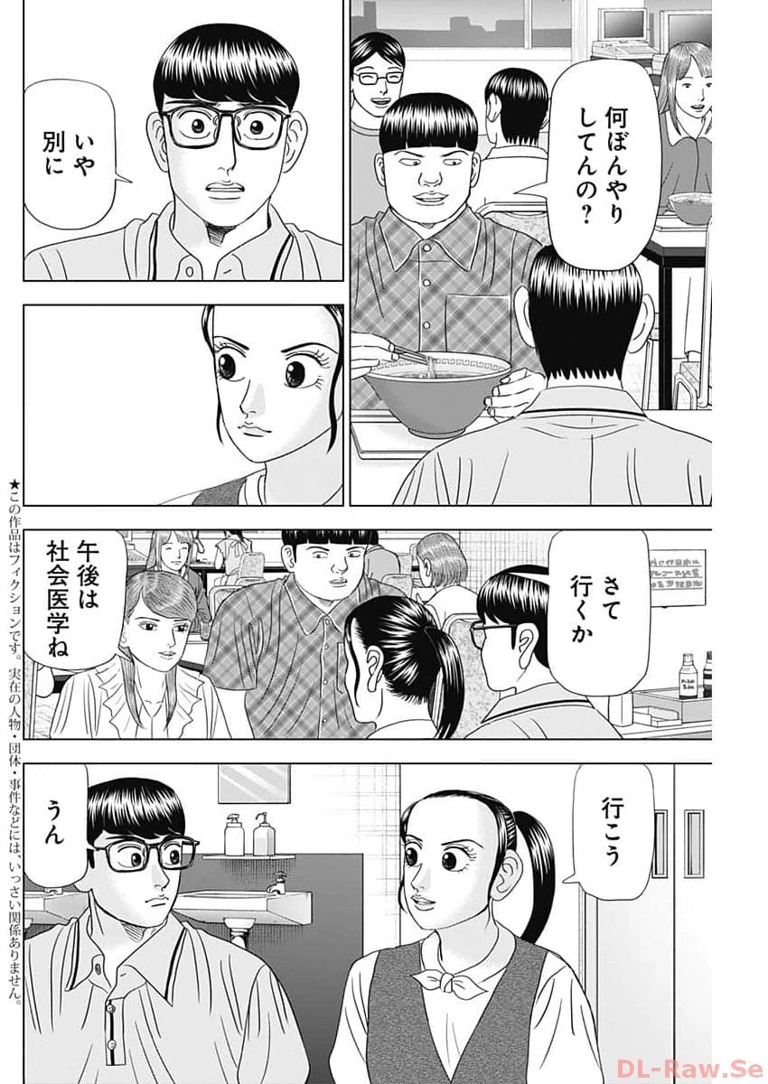 Dr.Eggs ドクターエッグス 第54話 - 2