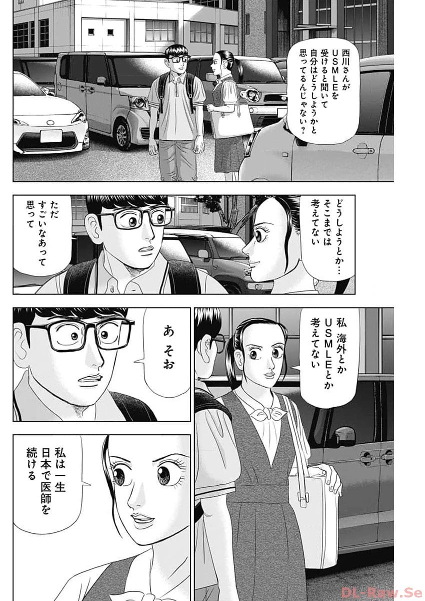 Dr.Eggs ドクターエッグス 第54話 - 4