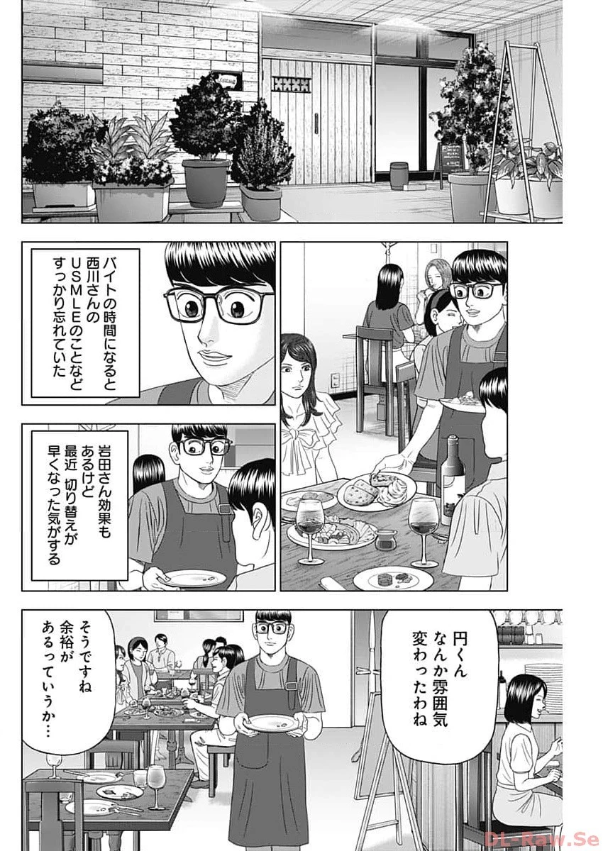 Dr.Eggs ドクターエッグス 第54話 - 6