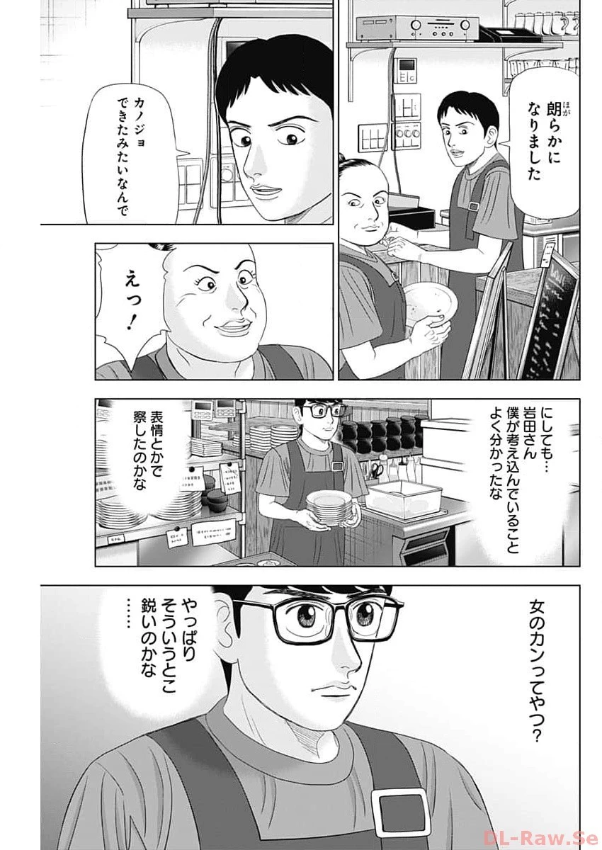 Dr.Eggs ドクターエッグス 第54話 - 7