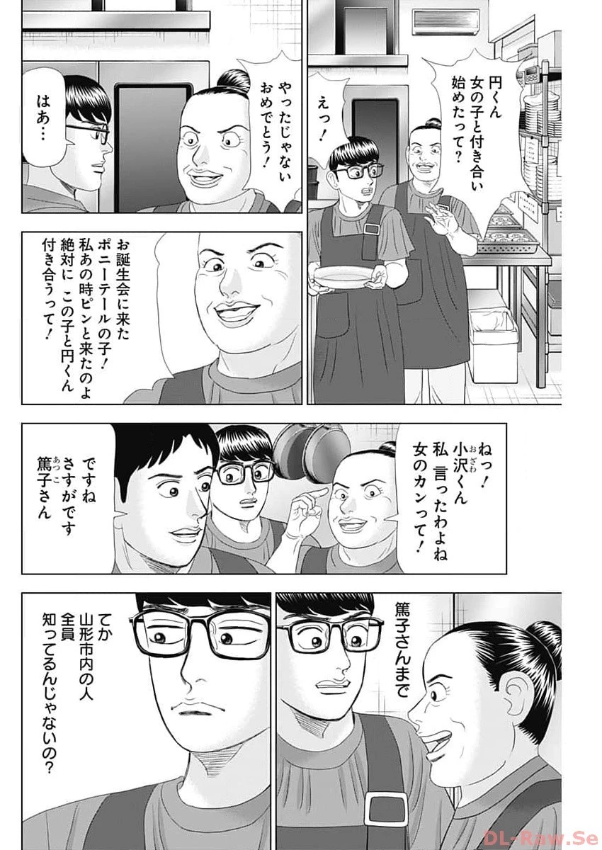 Dr.Eggs ドクターエッグス 第54話 - 8